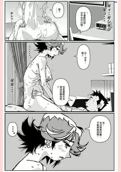 Yatsu ga Kaa-san ni Shita Koto...