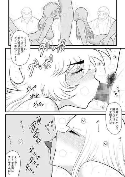 [FAKE An] A＆I -Uchuu no Onna Shoukin Kasegi-