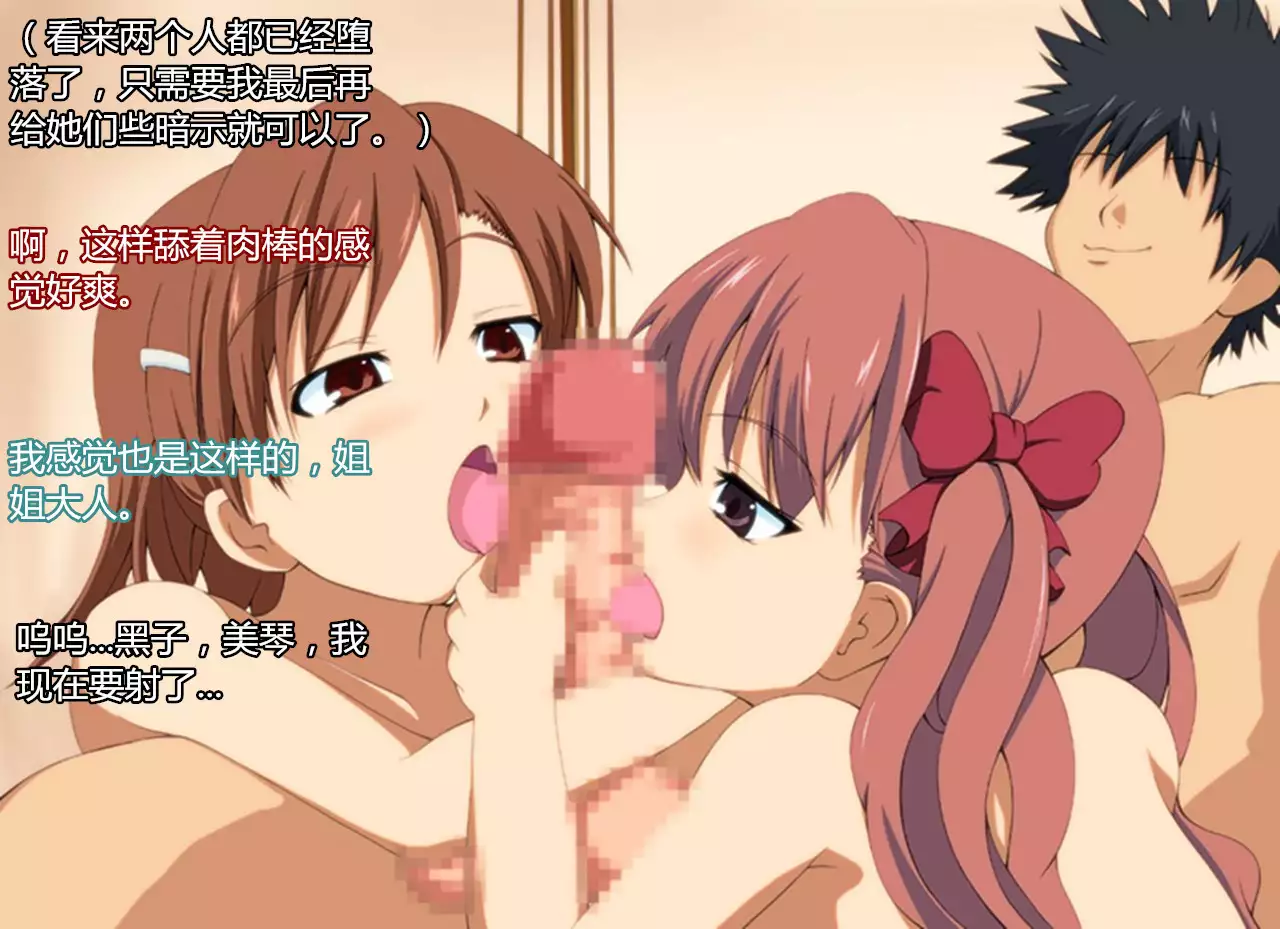 Toaru Kagaku no Bitch-ka Keikaku