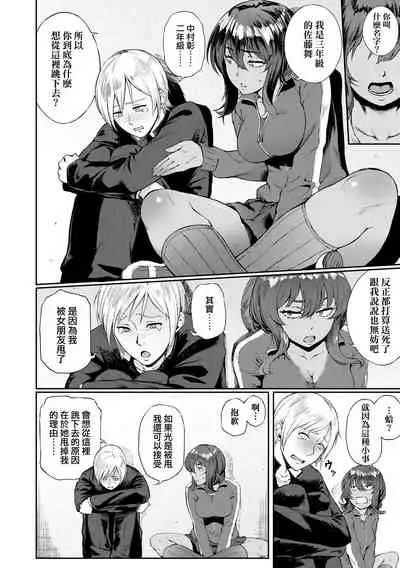 Manazashi Temptation | 迷濛電眼的桃色誘惑