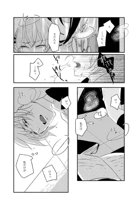 Kurayami ni Me o Tojite - I close my eyes in the darkness.