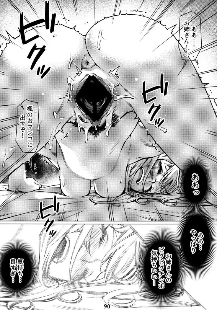 Otonano Omochiya 12 Futaba no Ohanashi Matome 12