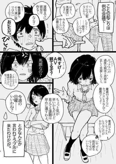 SAO Chara Tomozaki-kun Soushuuhen