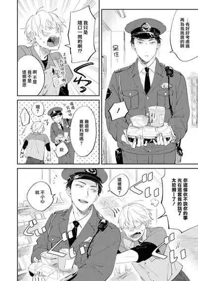 Sugar Dog Life Ch. 1-3