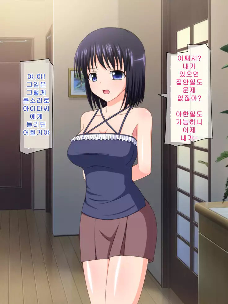 Zutto Otousan no Oyomesan ~Oyako de Naisho no Kinshinsoukan~