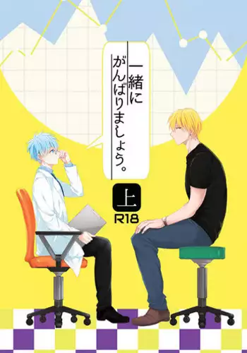 [Arui! (Sakamoto Kiyoshi)] Issho ni Ganbarimashou Jou (Kuroko no Basuke) [Digital]