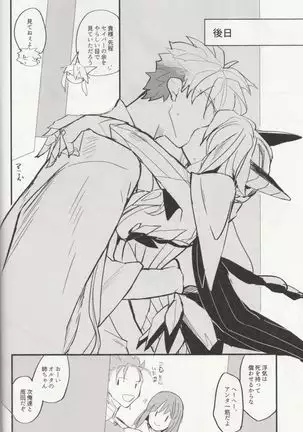 En no Nai Servant ga Kono Sekai de Musubareru Kakuritsu