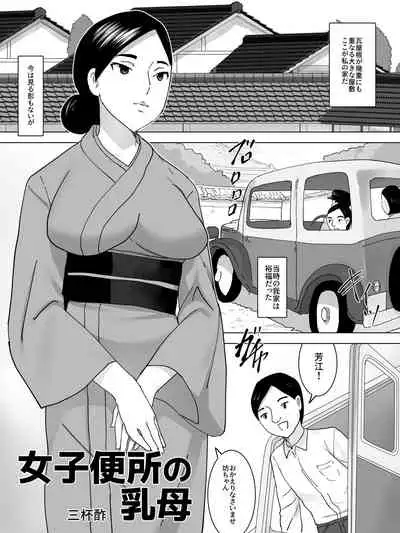 女子便所の乳母