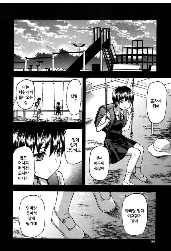 Zutto Suki Datta CH.7