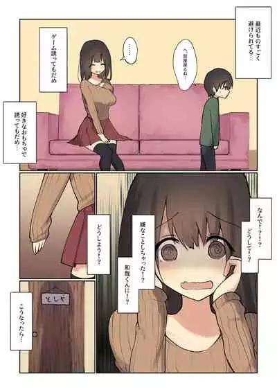お姉ちゃんがなおしてあげる