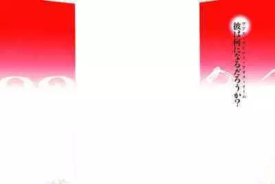 Yapoo the human cattle vol.09