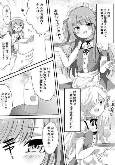 [Lyrical Seeki] Mesu Ochi Josou Maid wa Minna no Nikubenki