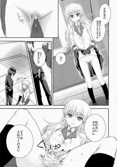 (Tora Matsuri 2010) [MeroMero Melon (Peke)] Angel Slave (Angel Beats!)