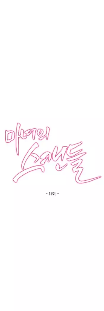 Scandal of the Witch Ch.0-32