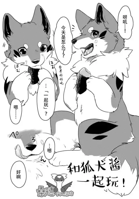 Kitsune inu to asobo!