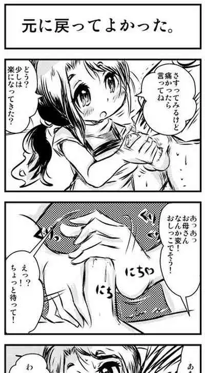 Ero Manga Teki Honobono 4koma.