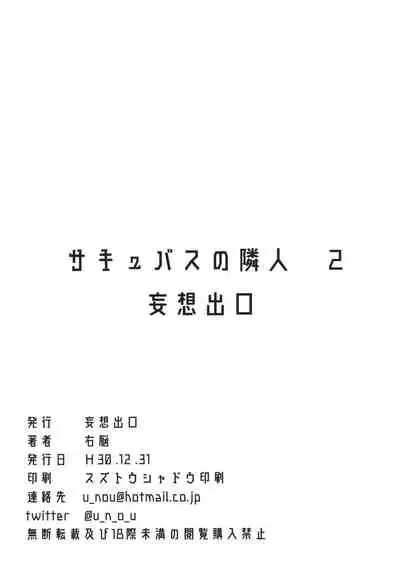 Succubus no Rinjin 2