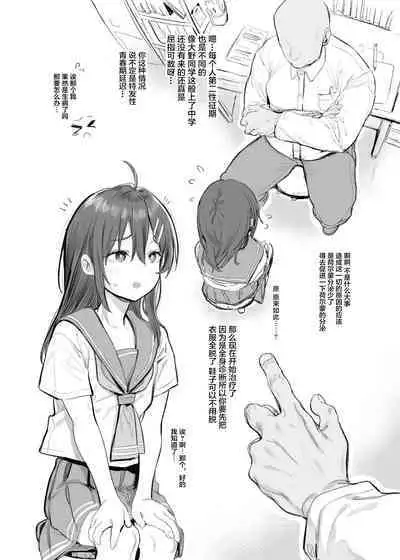 Mihattatsu Shoujo ni Hna Massaji de Hatsuiku Sokushin suru Hon