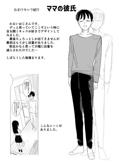 Osananajimi no Nekomi o Osotta Hanashi