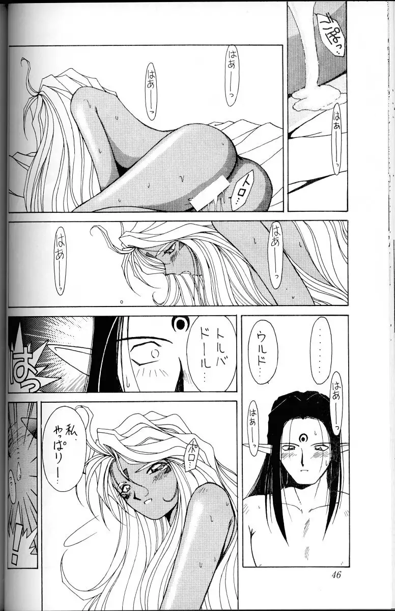 Ah! Megami-sama ga Soushuuhen 1