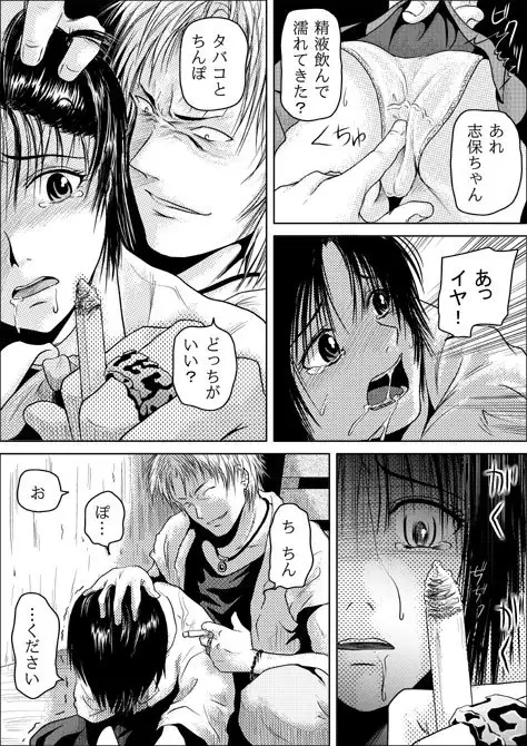 Tsumi to Batsu | Sin and Punishment