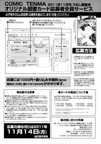 COMIC Tenma 2011-11
