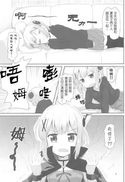 (AC2) [Goberazzo (Mukaibi Aoi)] Yoshida to Chiyomomo | 吉田和千代桃 (Machikado Mazoku) [Chinese] [失传技术研究所字幕组]