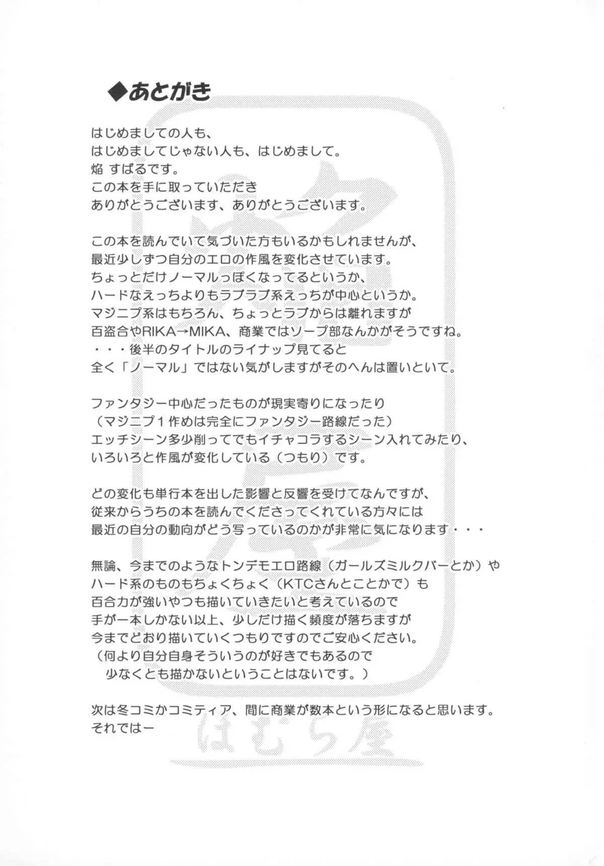 Magical Nipple Kiss 4