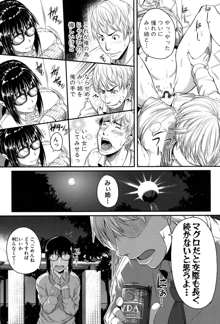 Aibenki -Tonari no Zetsurin Onee-san-