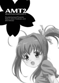 [DOUDANTSUTSUJITOMONOKAI (Doudantsutsuji)] AMT 2+ - Akari-chan Maji Tenshi 2 - (Jewelpet) [Digital]