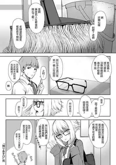 [alba] Hitori Asobi - Lonely Play (COMIC Gucho Vol. 9) [Chinese] [Digital]