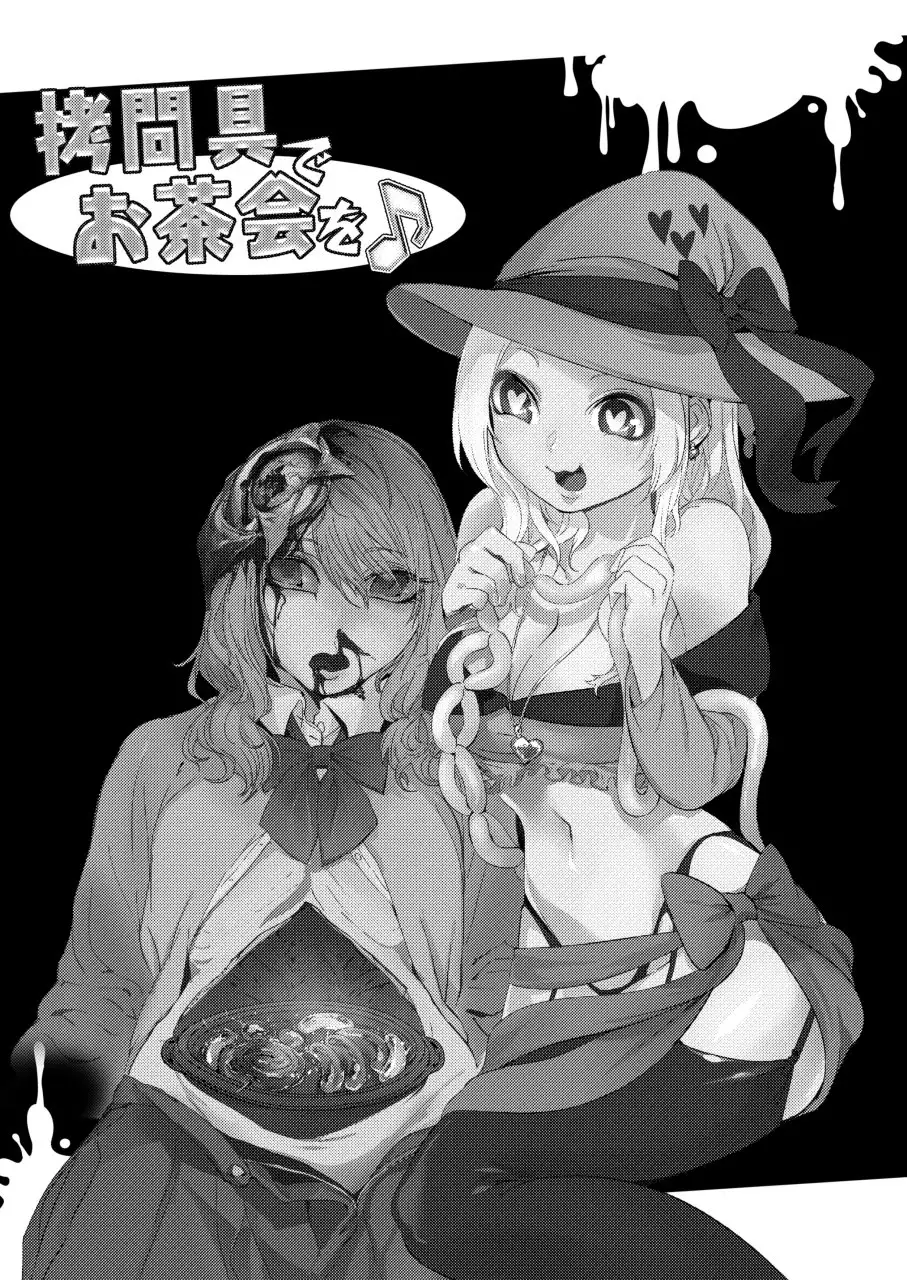 Goumongu de Ochakai o AwA/Mado