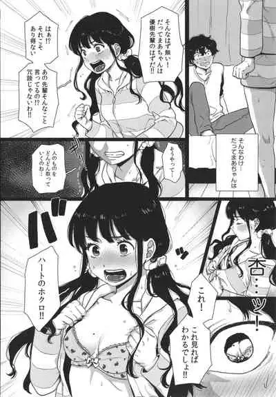 [Yasson Yoshiyuki] Watashi no Uragawa