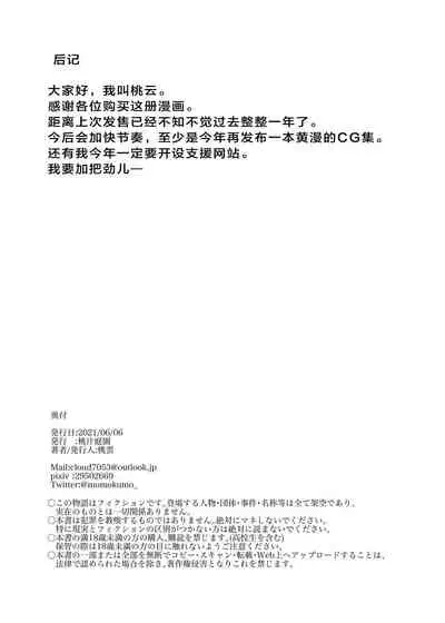 [Momojiru Teien (Momokumo)] Musume? ni Saimin Kakete Osioki suru Hon [Chinese] [Digital]