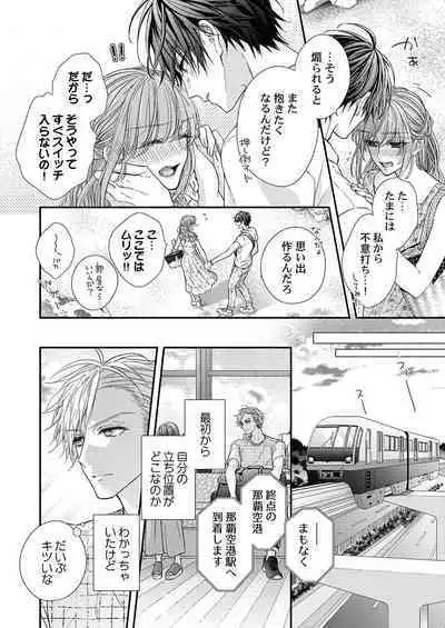 バレずにイケたらご褒美やるよ~授業中、机の下で彼の指が…~ 第1-10話