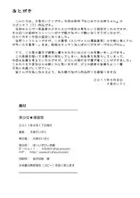 [Boys Be Gakuen (Ooizumi Daisaku)] Bishoujo Mangaka [Digital]