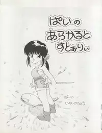 (C42) [Pussy CAT Seisaku Iinkai (Various)] Pussy CAT Vol. 22 Pai-chan Hon 2 (Various)