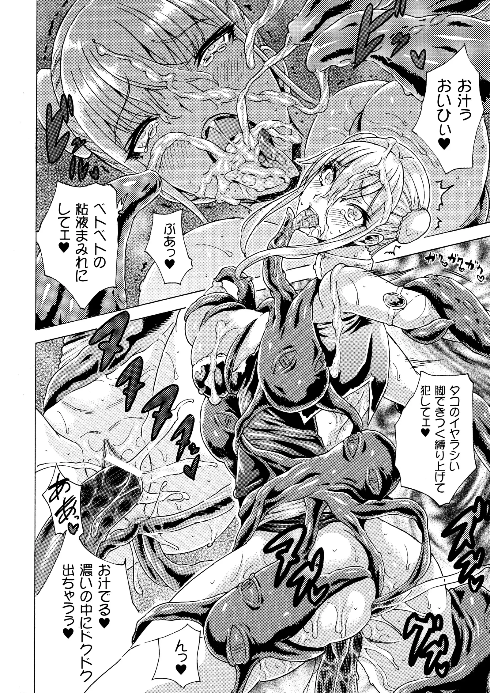 2D Comic Magazine Suisei Seibutsu ni Okasareru Heroine-tachi