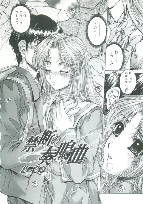 Kindan - Sonata of the prohibition