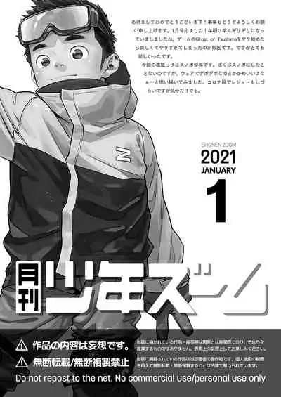 Gekkan Shounen Zoom 2021-01