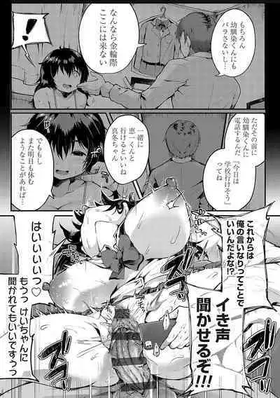 堕ちて乙女は華綻ぶ【FANZA限定特典付き】