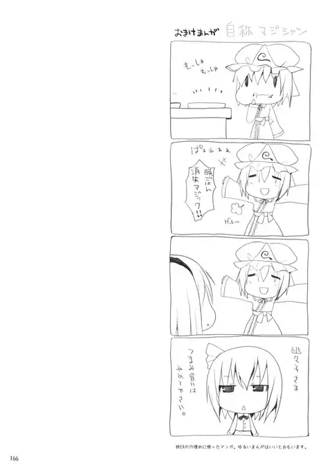 Gensokyo Chichi Zukan Soushuuhen 2