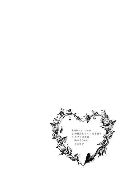 Kami-sama Yurushite kureru yo ne?