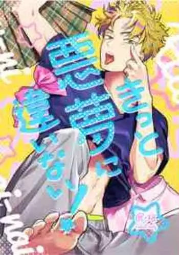 [CANARY (bi)] Kitto Akumu ni Chigainai? (Initial D) [Digital]