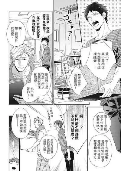 Love Nest | 我俩的爱巢 Vol. 1-2