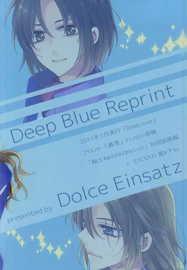 一総再録DeepBlueReprint