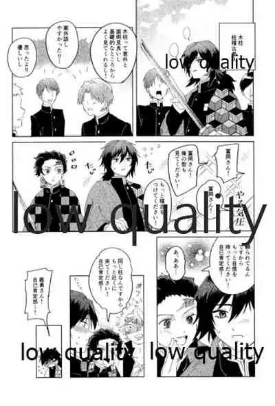 義勇さんはかわいいので大丈夫です