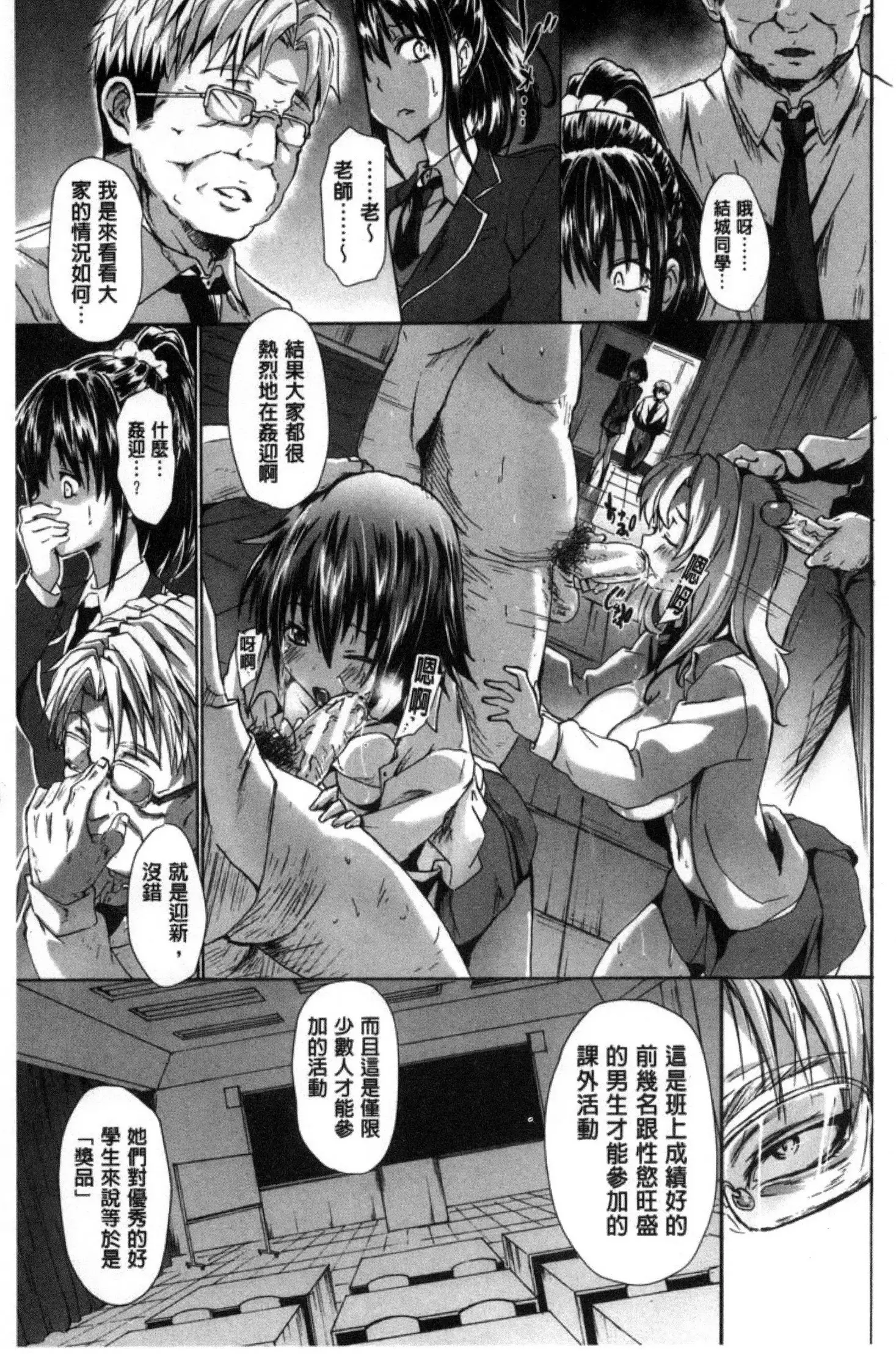 ガクセイ～娼学性奴～