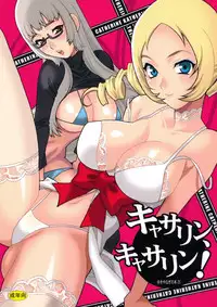 (COMIC1☆5) [SHALLOT COCO (Yukiyanagi)] Yukiyanagi no Hon 25 Catherine, Katherine! (Catherine)