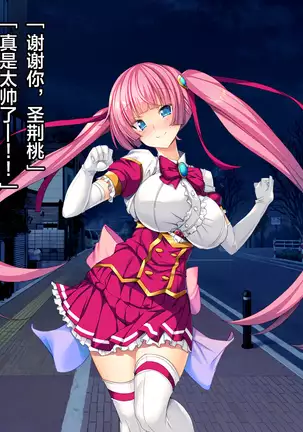 TS Mahou Shoujo Saint Cherry Kuppuku no Akuochi Sennou Choukyou Hen